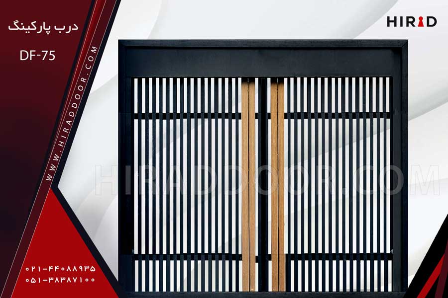 درب پارکینگ مدرن کد Df-75